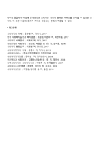 [사회복지전달체계] 비영리기관과 영리기관-3