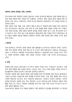[영재아] 영재의 출현율, 판별, 교육배치-2