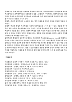 [영재아] 영재의 출현율, 판별, 교육배치-4