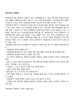 [유아교육] 가정방문-1