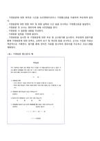 [유아교육] 가정방문-2
