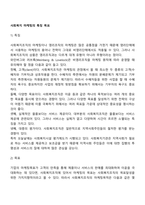 topic6431 사회복지-1