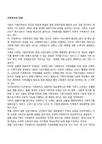 가족복지의 개념-1
