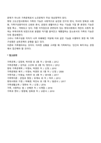 가족복지의 개념-2
