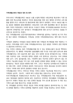 가족생활교육의 개념과 정의 및 원칙-1