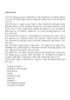 가족의 욕구사정-1