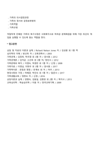 가족의 욕구사정-2