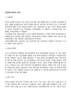 건강관련 정책과 서비스-1
