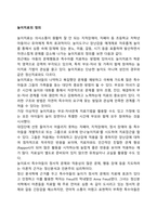 놀이치료의 정의-1