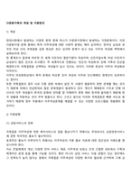 다문화가족의 개념 및 지원방안-2