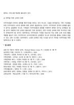 다문화가족의 개념 및 지원방안-3