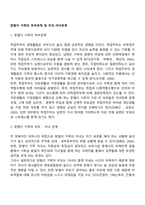 맞벌이 가족의 부부관계 및 부모-자녀관계-1