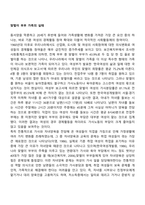 맞벌이 부부 가족의 실태-1