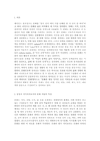 청소년문화2상징과 의미체계로서의 문화 개념의 특징에 대해 설명하고, 상징과 의미체계로서의 문화개념의 대표적인 사례를 우리나라 청소년들의 일상생활 속에서 찾아서 제시하시오-2