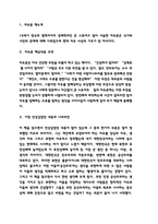 자유론 독후감 - 자유론 내용요약과 인상깊었던 내용 및 책내용 비평과 읽고나서 느낀점-3