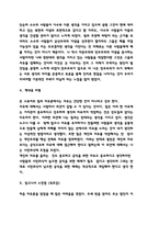 자유론 독후감 - 자유론 내용요약과 인상깊었던 내용 및 책내용 비평과 읽고나서 느낀점-4