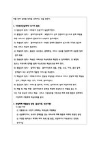 A+만점/사회복지서비스 전달체계 구축의 주요원칙과 공공과 민간 전달체계의 역할분담이 지니는 장단점_사회복지행정론-3