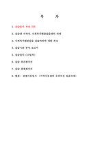 사회복지 현장실습일지 개정법 A+ 위더스 지역아동센터 사회복지사자격증2급 필수-2