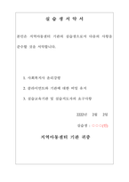 사회복지 현장실습일지 개정법 A+ 위더스 지역아동센터 사회복지사자격증2급 필수-6