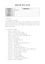 사회복지 현장실습일지 개정법 A+ 위더스 지역아동센터 사회복지사자격증2급 필수-10