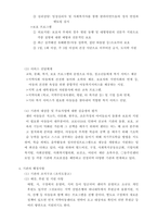 사회복지 현장실습일지 개정법 A+ 위더스 지역아동센터 사회복지사자격증2급 필수-12