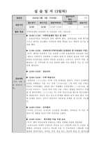 사회복지 현장실습일지 개정법 A+ 위더스 지역아동센터 사회복지사자격증2급 필수-19