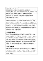 A+ 다문화사회와 자원봉사에 관하여 간략히 정리한 후, 학습자가 본 다문화가정을 위한 자원봉사활동의 나아갈 방향에 관하여 서술하시오.-4