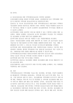 정신건강증진을 위한 지역사회정신보건의 방향에 대해 기술하시오.-4