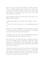 페미니즘 사례연구과 이론분석 및 페미니즘의 바람직한 방향제시-10
