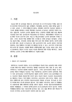 영유아 시기의 사교육 이슈와 관련하여 찬반 의견을 제시하고, 그렇게 생각하는 논리적 근거에 대해-2