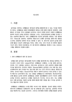 만 1세 영아의 신체발달을 촉진할 수 있는 보육프로그램을 계획하여 작성하시오-2