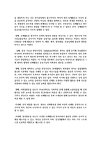 만 1세 영아의 신체발달을 촉진할 수 있는 보육프로그램을 계획하여 작성하시오-3