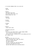 만 1세 영아의 신체발달을 촉진할 수 있는 보육프로그램을 계획하여 작성하시오-4