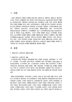 현재 한국 노인빈곤의 내용과 현황을 파악한 뒤 국민연금 및 기초연금의 문제와 해결방안-2