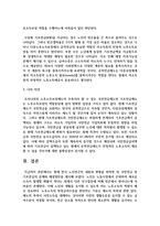 현재 한국 노인빈곤의 내용과 현황을 파악한 뒤 국민연금 및 기초연금의 문제와 해결방안-5