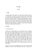 보육교사들이 기본적으로 갖춰야 할 인성함양을 위한 인성교육의 방향과 방법-2