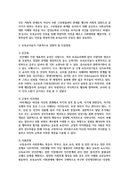 보육교사들이 기본적으로 갖춰야 할 인성함양을 위한 인성교육의 방향과 방법-3