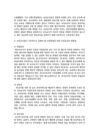 보육교사들이 기본적으로 갖춰야 할 인성함양을 위한 인성교육의 방향과 방법-5