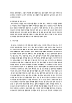 보육교사들이 기본적으로 갖춰야 할 인성함양을 위한 인성교육의 방향과 방법-6
