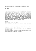 보육교사들이 기본적으로 갖춰야 할 인성함양을 위한 인성교육의 방향과 방법-7