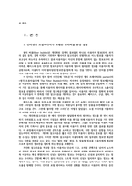 소셜미디어4공통) 인터넷과 소셜미디어 필터버블현상설명 가짜뉴스가 SNS 플랫폼상생산 유통되는구체적인 사례조사하여 비판적으로 분석하시오0k-2