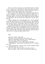 소셜미디어4공통) 인터넷과 소셜미디어 필터버블현상설명 가짜뉴스가 SNS 플랫폼상생산 유통되는구체적인 사례조사하여 비판적으로 분석하시오0k-8