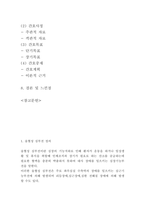 울혈성 심부전 간호과정 케이스 및 울혈성 심부전 원인과 병태생리 악화요인 및 치료법 및 느낀점-3