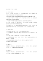 울혈성 심부전 간호과정 케이스 및 울혈성 심부전 원인과 병태생리 악화요인 및 치료법 및 느낀점-4