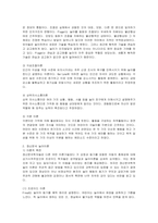 2021학년도 2학기 출석수업대체과제물 유아교육 1학년 놀이지도-5