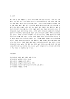 2021학년도 2학기 출석수업대체과제물 유아교육 1학년 놀이지도-8