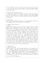 [인간과 사회 공통] 근래 한국사회에서 발생한 사회현상 중 ① 하나를 선택하여 묘사하고 ② 이 현상이 발생하게 된 사회구조적 요인을 밝히고, ③ 그 사회현상을 해결하기 위한 국가, 사회 또는 개인의 노력은 무엇이 있었는지 설명한 다음, ④ 이것이 자신의 삶에 어떠한 영향을 미치고 있는지 -4
