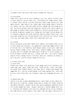 [인간과 사회 공통] 근래 한국사회에서 발생한 사회현상 중 ① 하나를 선택하여 묘사하고 ② 이 현상이 발생하게 된 사회구조적 요인을 밝히고, ③ 그 사회현상을 해결하기 위한 국가, 사회 또는 개인의 노력은 무엇이 있었는지 설명한 다음, ④ 이것이 자신의 삶에 어떠한 영향을 미치고 있는지 -7