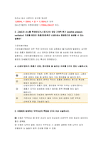 고위험모아간호학 기말 2021) 1. 아동이 부모와 헤어져야 하는 분리불안의 세 단계, 2.체중이 13kg인 아동에게 일반적으로 요구되는 24시간 동안의 수분유지량 3. 호흡곤란증후군 신생아에서 합병증으로 발생할 수 있는 질환 백혈병 환아의 치료 및 간호중재 고위험모아간호학 기말시험 과제물-4