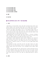 [특수교육학개론 2021 기말과제] 1. 발달지체 개념, 교수방법, 지원체계 2. 자폐성 장애의 3. 정서 및 행동장애 4. 의사소통 장애-2